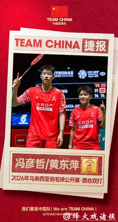 中国队提前锁定马来西亚羽毛球公开赛混双冠军 中国队提前锁定马来西亚羽毛球公开赛混双冠军